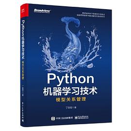 《Python机器学习技术 模型关系管理》PDF完整版下载