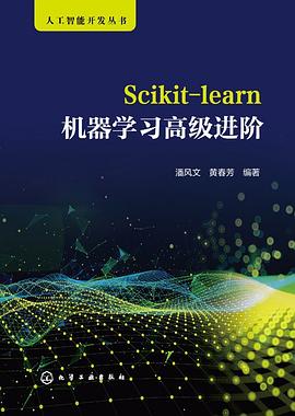 《Scikit-learn机器学习高级进阶》PDF完整版下载