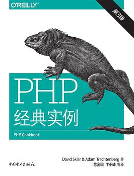 《PHP经典实例（第三版）》PDF完整版下载