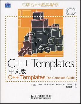 《C++Templates中文版》PDF完整版下载