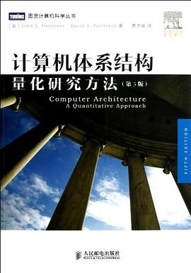 《计算机体系结构 量化研究方法 第五版》PDF完整版下载