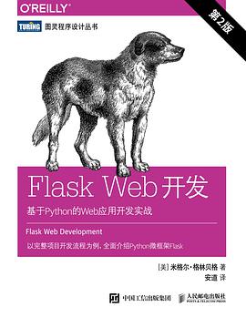 《Flask Web开发 基于Python的Web应用开发实战 第二版》PDF完整版下载