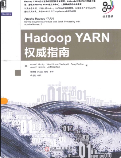 《Hadoop YARN权威指南》PDF完整版下载