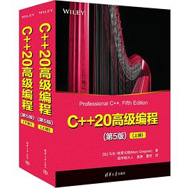 《C++20高级编程（第五版）（上下册）》PDF完整版下载