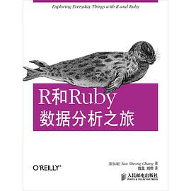 《R和Ruby数据分析之旅》PDF完整版下载