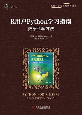 《R用户Python学习指南 数据科学方法》PDF完整版下载