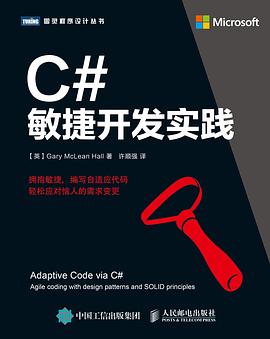 《C#敏捷开发实践》PDF完整版下载