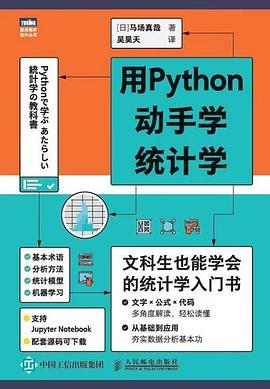 《用Python动手学统计学》PDF完整版下载