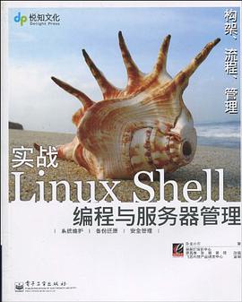 《实战Linux Shell编程与服务器管理》PDF完整版下载