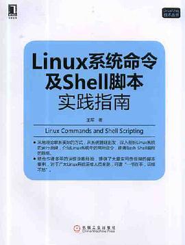 《Linux系统命令及Shell脚本实践指南》PDF完整版下载