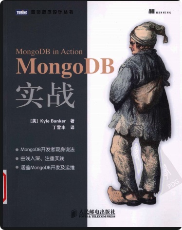 《MongoDB实战班克》PDF完整版下载