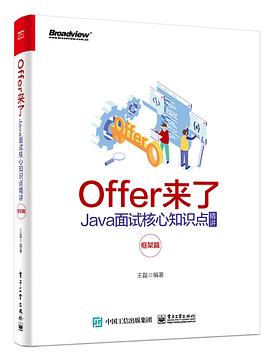 《Offer来了 Java面试核心知识点精讲（框架篇）》PDF完整版下载