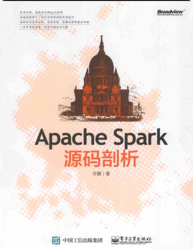 《Apache Spark源码剖析》PDF完整版下载