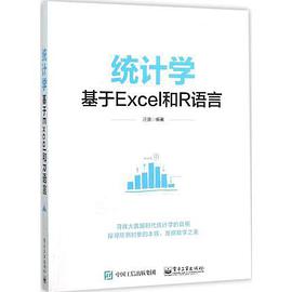 《统计学 基于Excel和R语言》PDF完整版下载