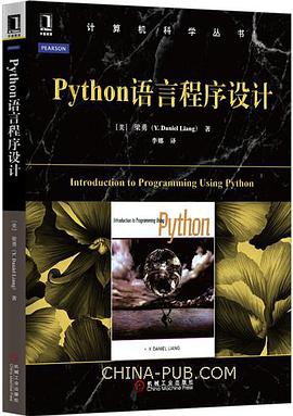 《python语言程序设计》PDF完整版下载