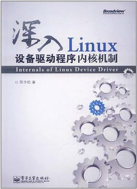 《深入Linux设备驱动程序内核机制》PDF完整版下载