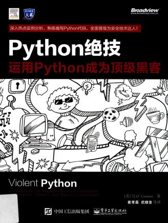 《Python绝技 运用Python成为顶级黑客》PDF完整版下载