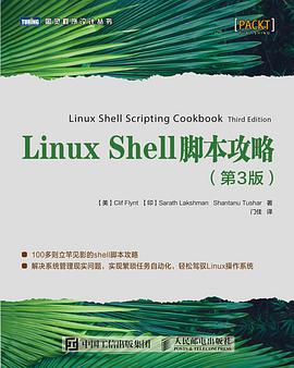 《Linux Shell脚本攻略（第三版）》PDF完整版下载