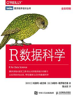 《R数据科学》PDF完整版下载