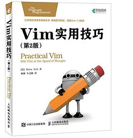 《Vim实用技巧 第二版》PDF完整版下载