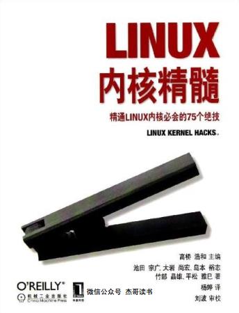 《LInux内核精髓-精通Linux内核必会的75个绝技》PDF完整版下载