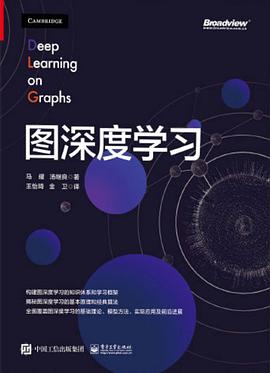 《图深度学习》PDF完整版下载