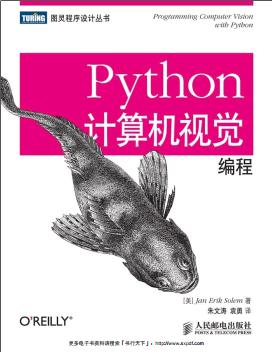 《Python计算机视觉编程》PDF完整版下载