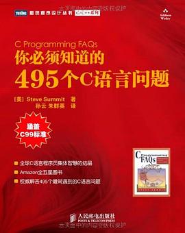 《你必须知道的495个C语言问题》PDF完整版下载