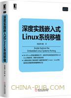 《深度实践嵌入式Linux系统移植》PDF完整版下载