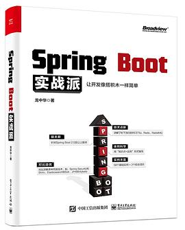 《spring boot实战派》PDF完整版下载