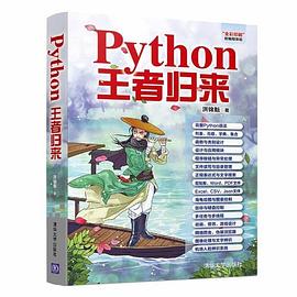 《Python王者归来》PDF完整版下载