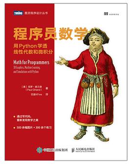 《程序员数学 用Python学透线性代数和微积分》PDF完整版下载