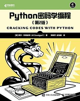 《Python密码学编程（第二版）》PDF完整版下载