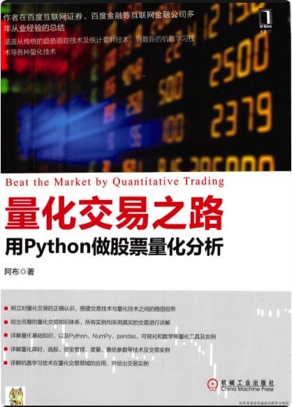 《量化交易之路用Python做股票量化分析》PDF完整版下载