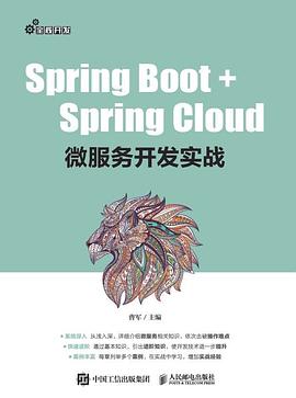 《Spring Boot+Spring Cloud微服务开发实战》PDF完整版下载