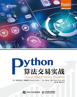 《Python算法交易实战》PDF完整版下载