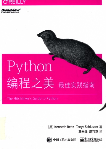 《Python编程之美 最佳实践指南》PDF完整版下载