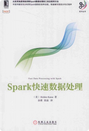 《Spark快速数据处理》PDF完整版下载