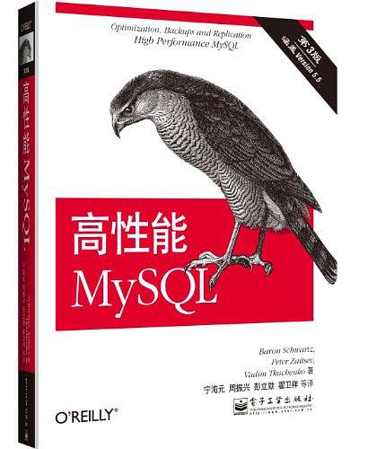 《高性能MySQL第三版》PDF完整版下载