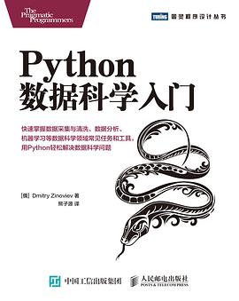 《Python数据科学入门》PDF完整版下载