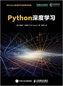 《Python深度学习 用Python快速学习深度神经网络》PDF完整版下载