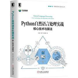 《Python自然语言处理实战 核心技术与算法》PDF完整版下载