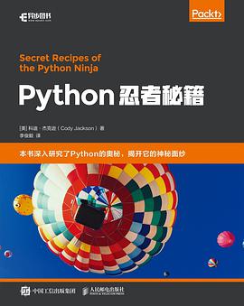 《Python忍者秘籍》PDF完整版下载