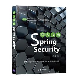 《深入浅出Spring Security》PDF完整版下载