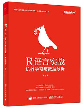 《R语言实战——机器学习与数据分析》PDF完整版下载