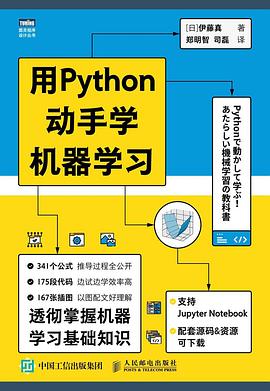 《用Python动手学机器学习》PDF完整版下载