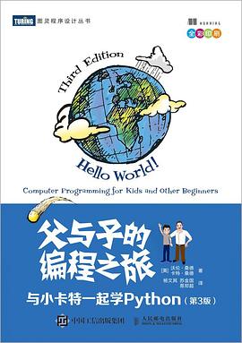 《父与子的编程之旅 与小卡特一起学Python 第三版》PDF完整版下载