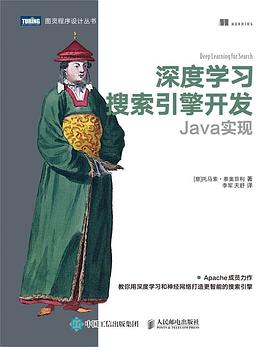 《深度学习搜索引擎开发 Java实现》PDF完整版下载