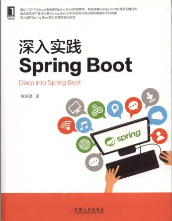 《深入实践Spring+Boot》PDF完整版