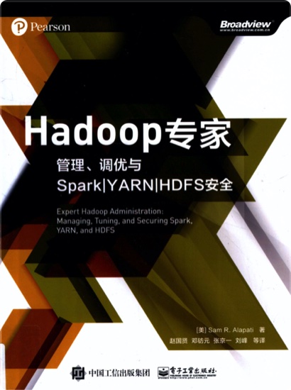 《Hadoop专家 管理、调优与SparkYA